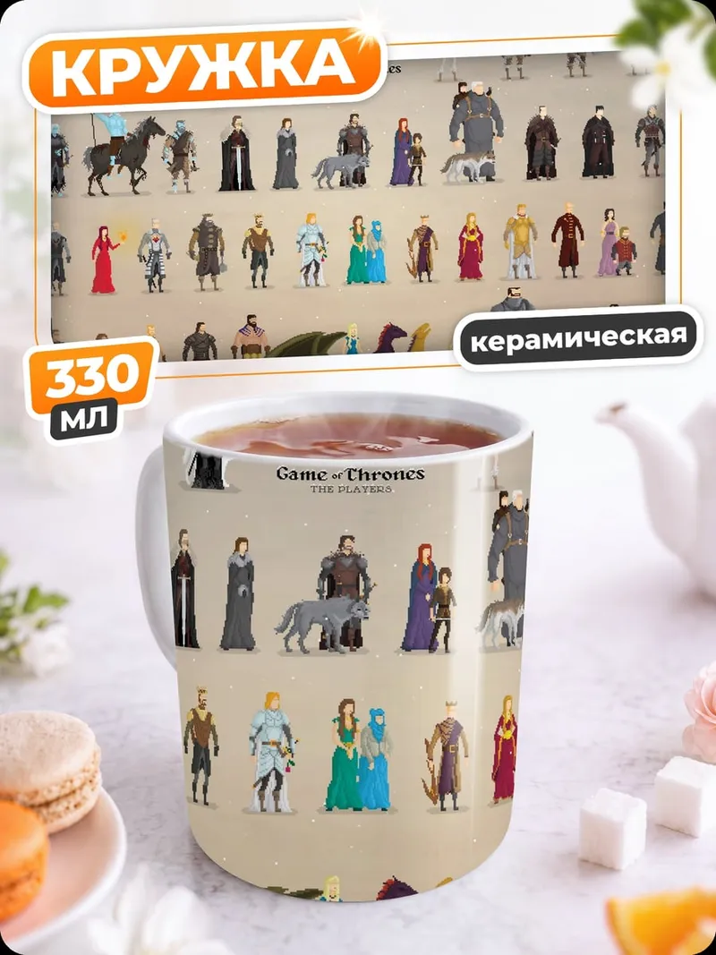 Кружка керамическая Персонажи Игры Престолов