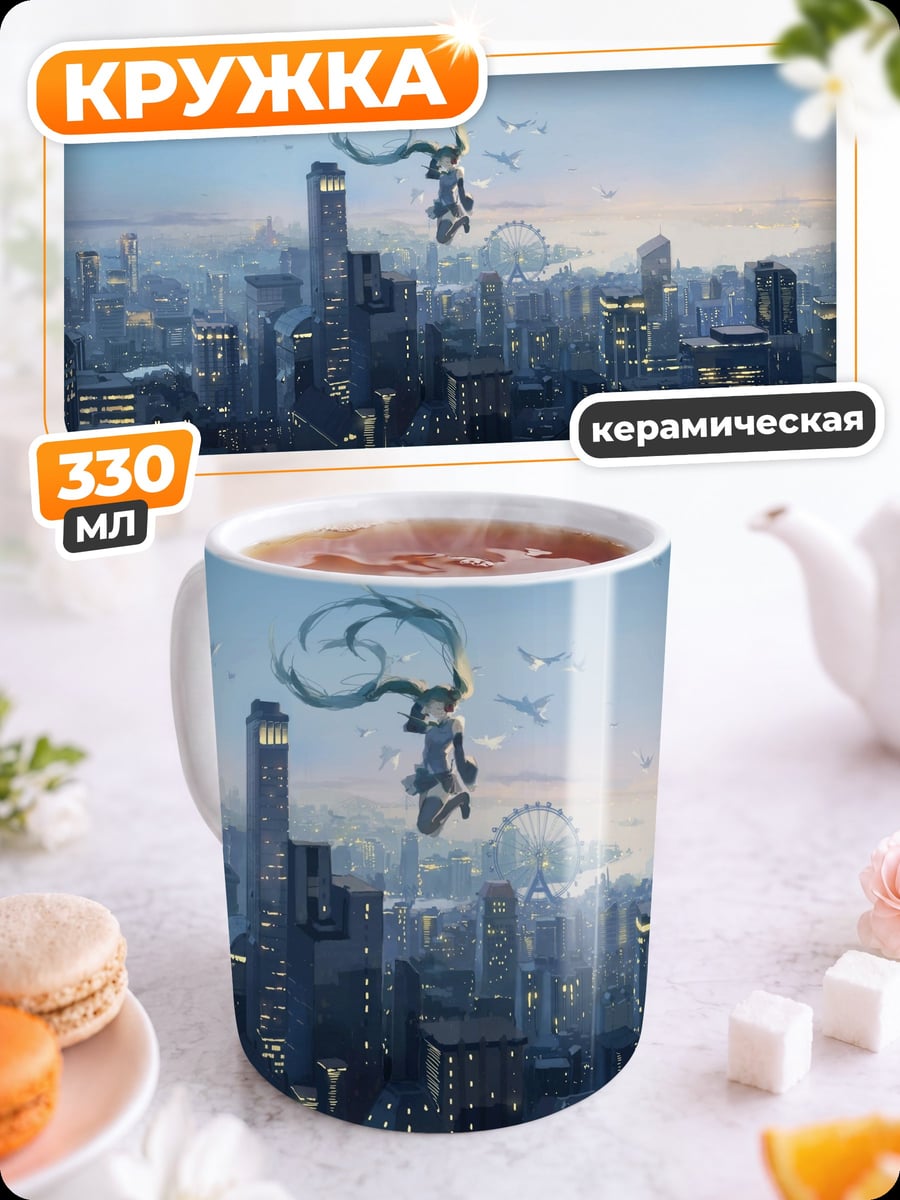 Кружка керамическая Девушка над городом