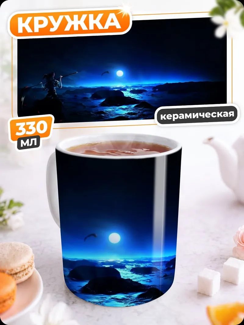 Кружка керамическая Ночной пейзаж луна