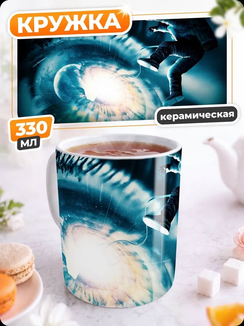Кружка керамическая Глаз с галактикой