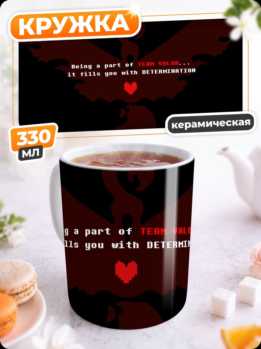 Кружка керамическая Решимость