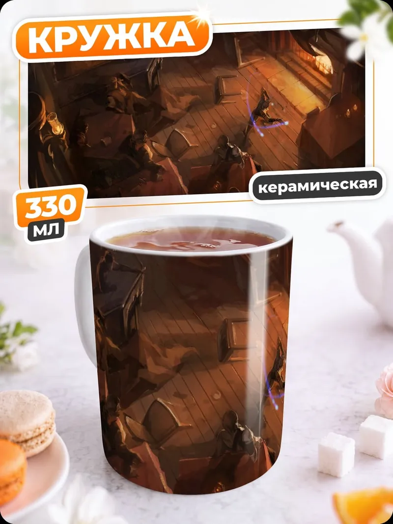 Кружка керамическая фэнтези сцена