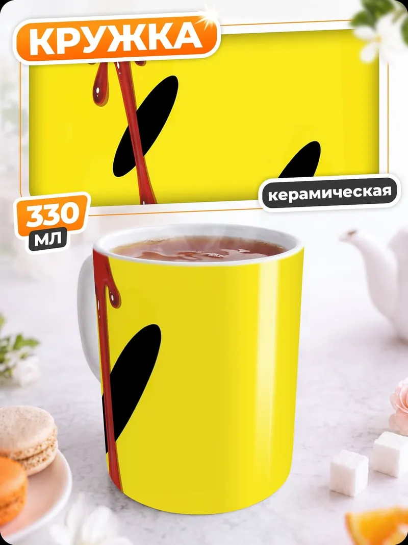 Кружка керамическая Кровавый смайлик