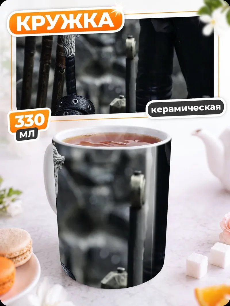 Кружка керамическая Рукояти мечей