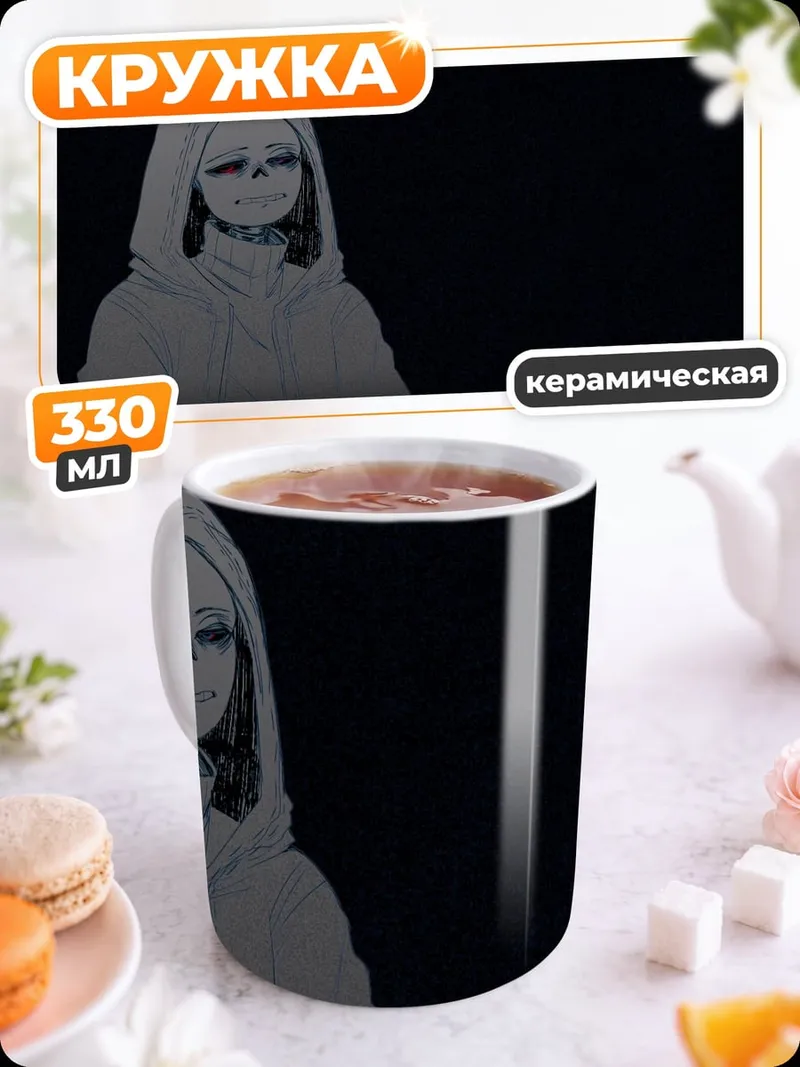 Кружка керамическая Грустный скелет в капюшоне