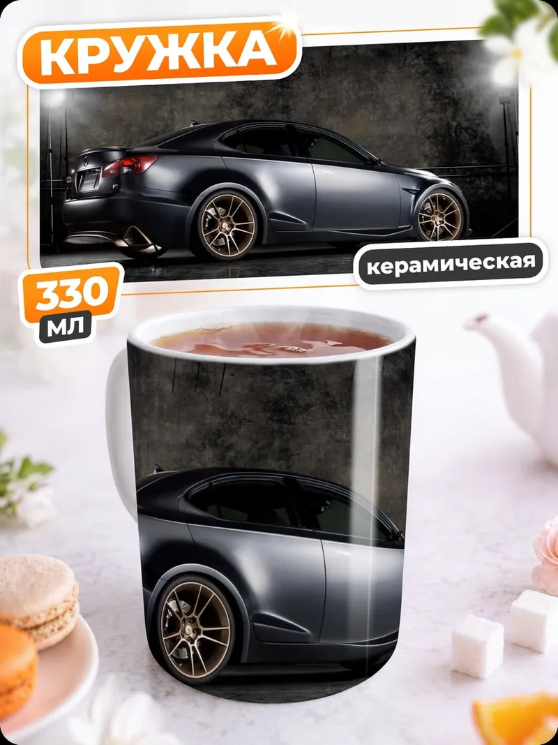Кружка керамическая Спортивный автомобиль в студии