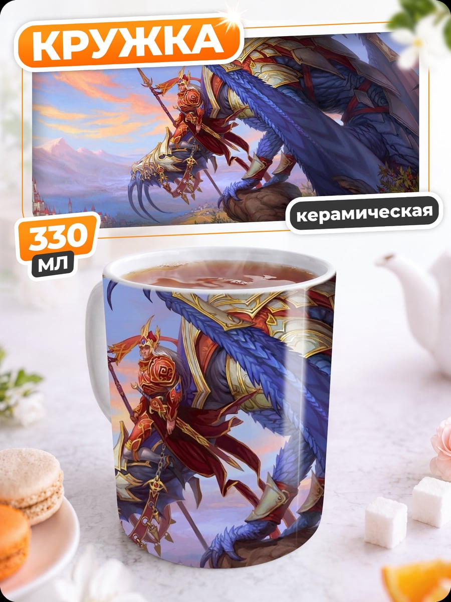 Кружка керамическая Всадник на драконе