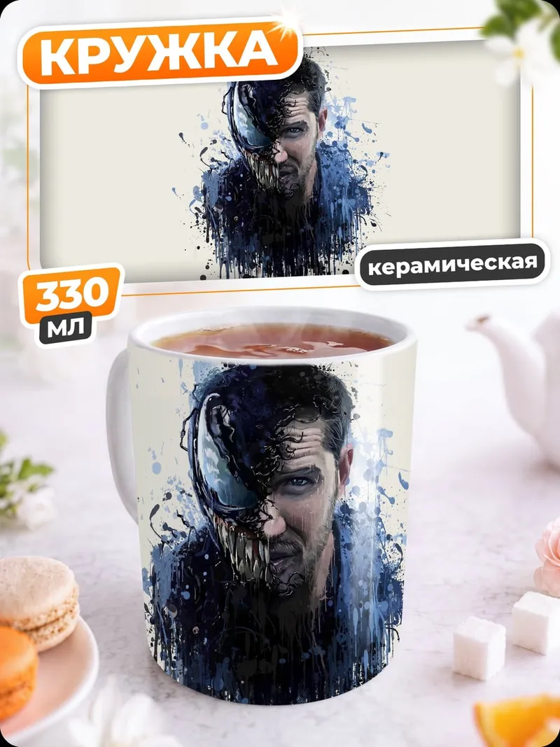 Кружка керамическая Человек с симбиотом