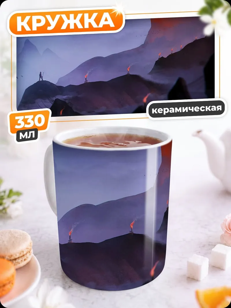 Кружка керамическая Горный пейзаж с туманом