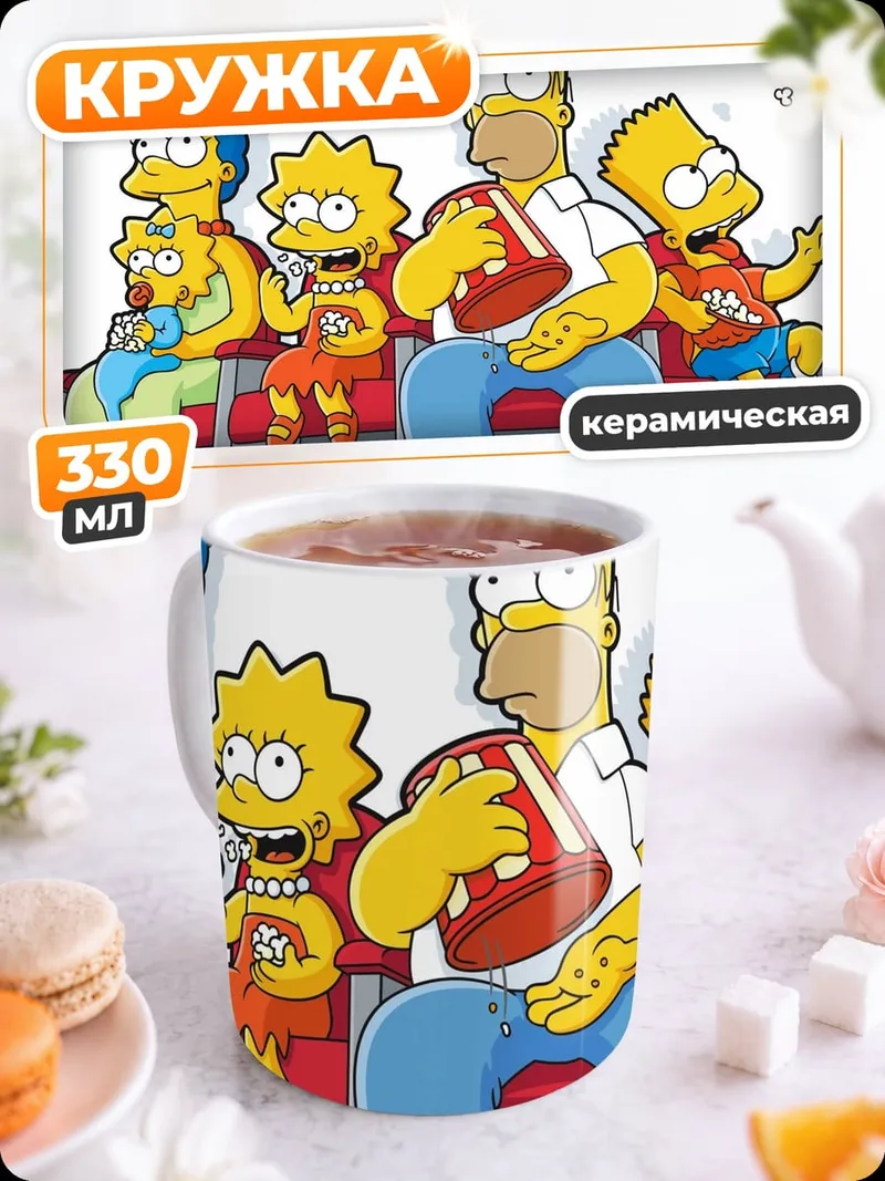 Кружка керамическая Семья Симпсонов на стадионе