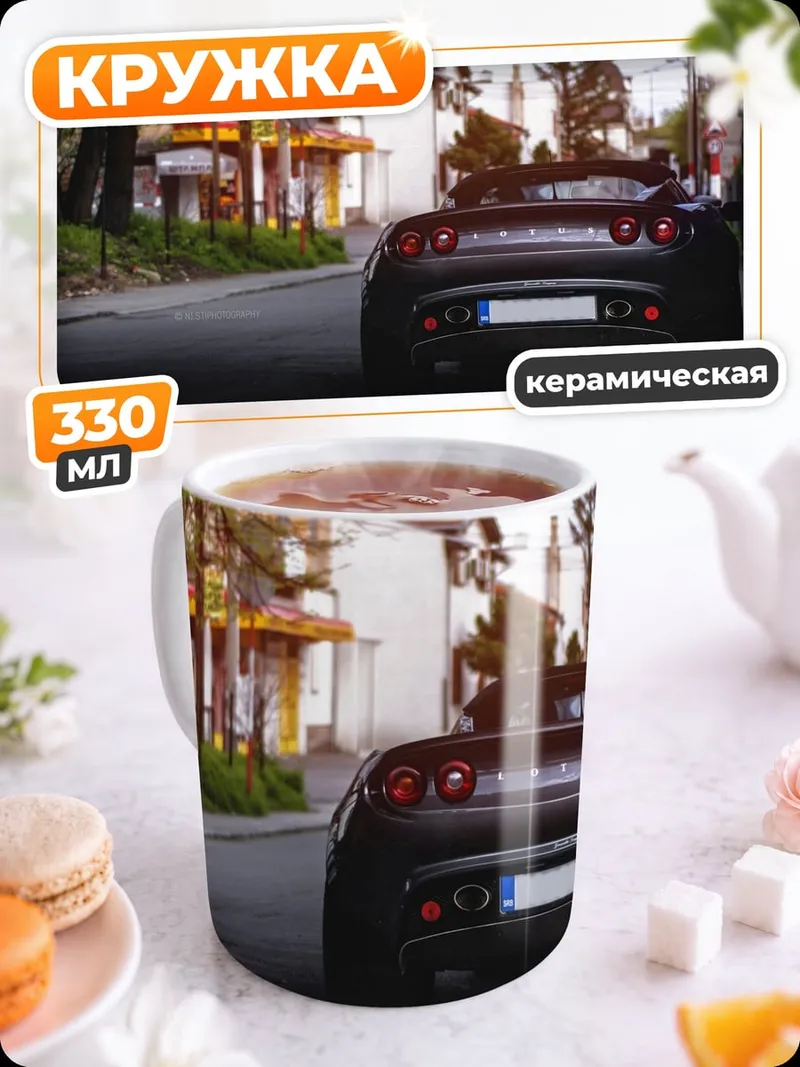 Кружка керамическая спортивный автомобиль