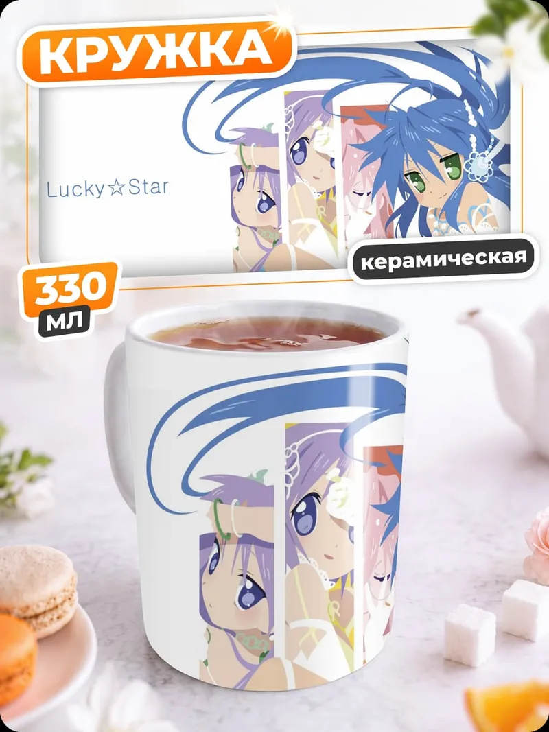 Кружка керамическая Lucky Star аниме