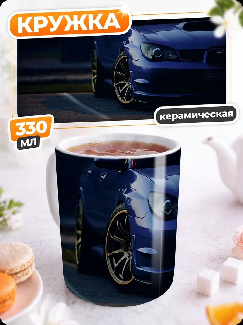 Кружка керамическая Синий спорткар
