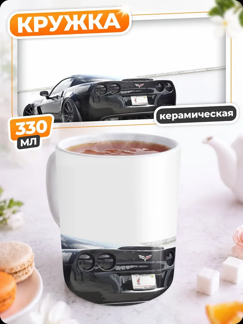 Кружка керамическая Черный спорткар