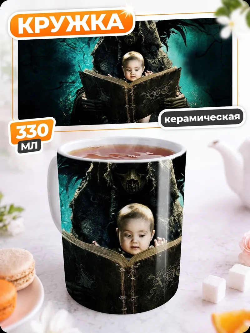Кружка керамическая Мрачный жнец читает