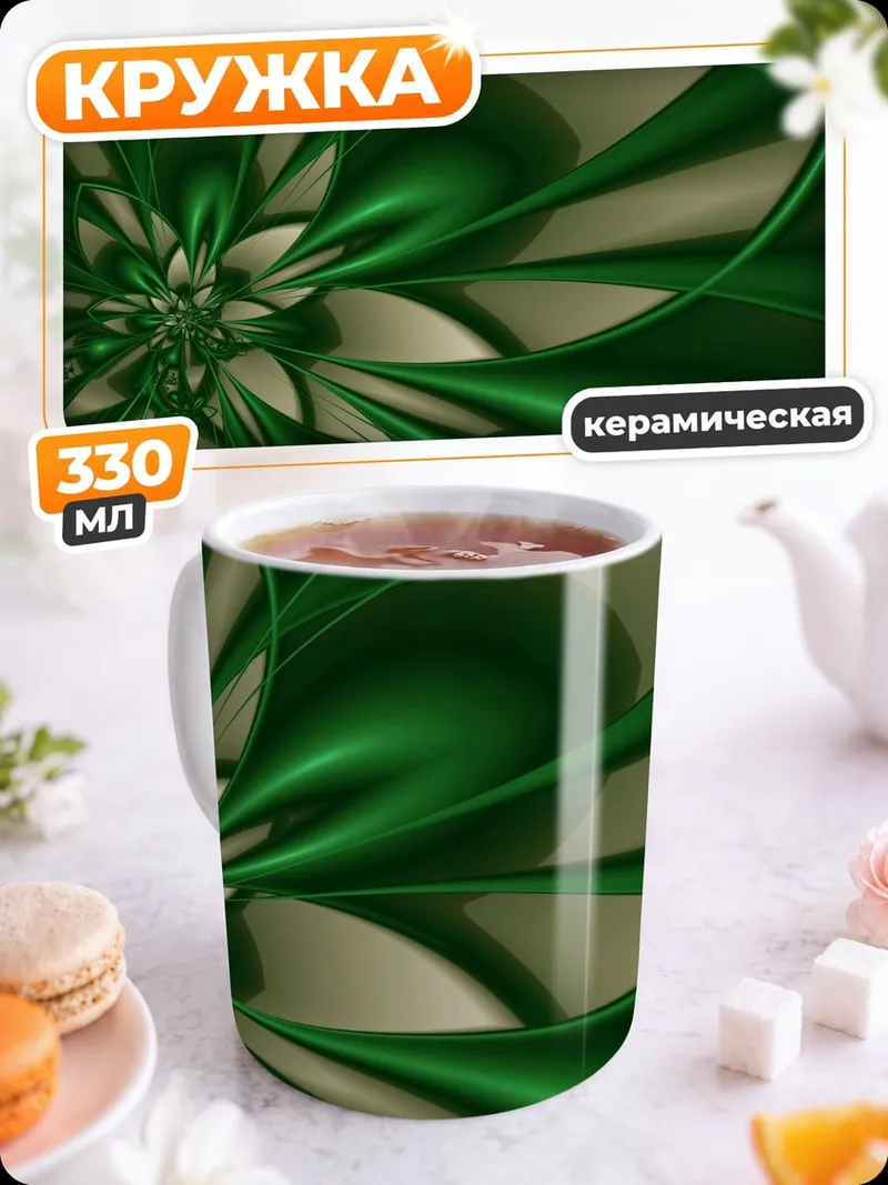 Кружка керамическая зеленый фрактал цветок