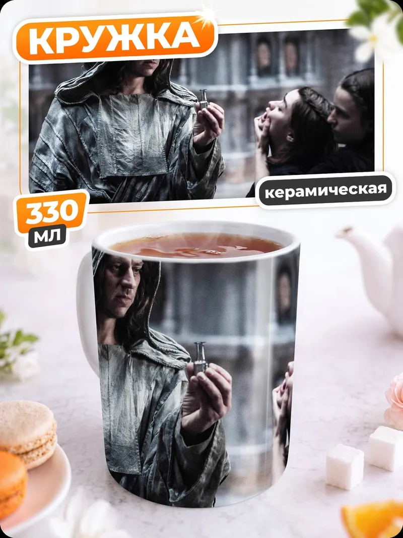 Кружка керамическая фэнтези персонаж ритуал