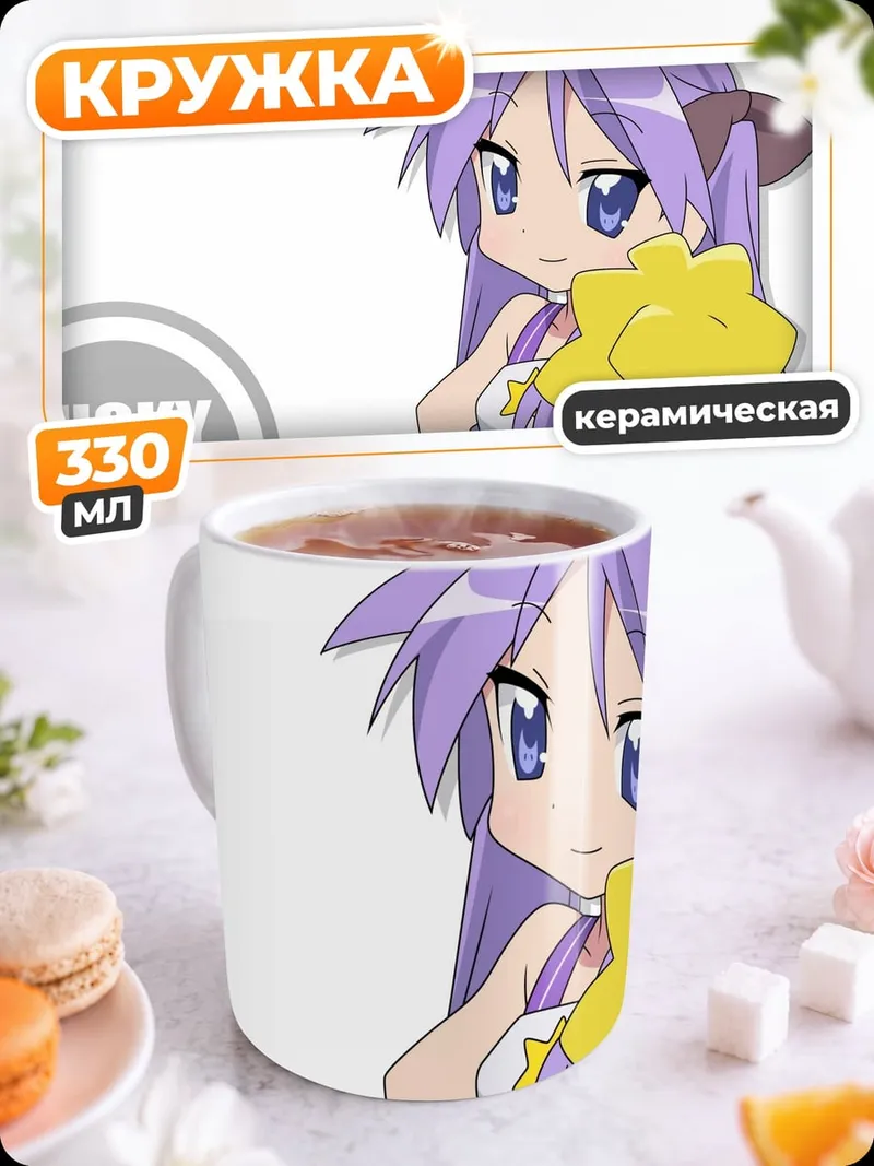 Кружка керамическая чиаки из Lucky Star