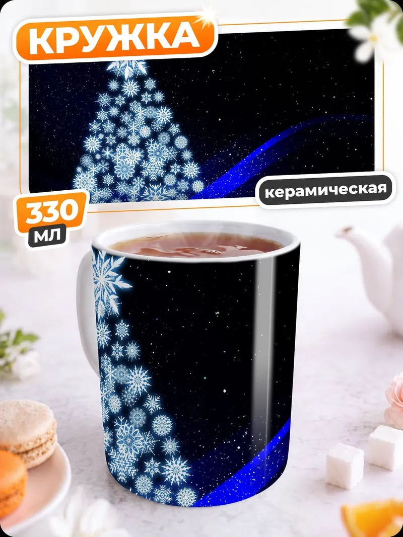 Кружка керамическая Снежная елка