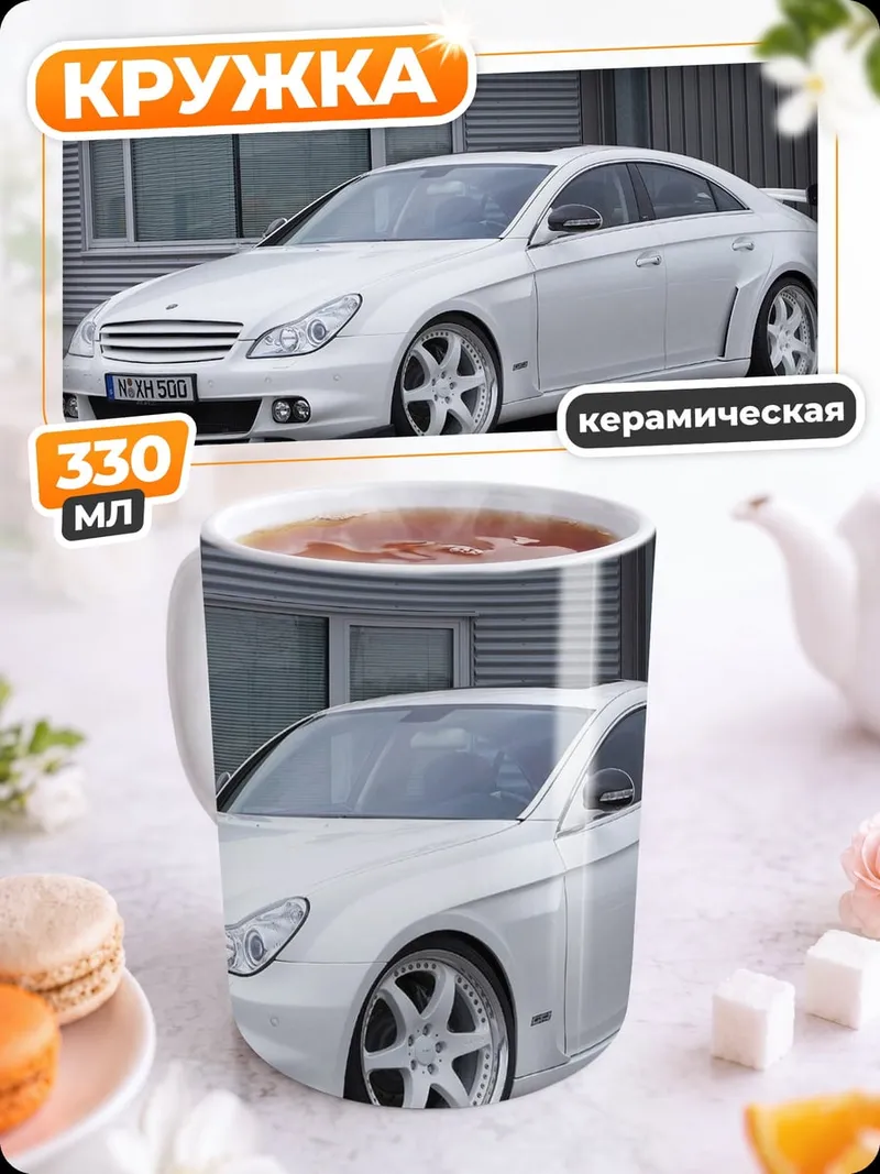 Кружка керамическая Белый седан