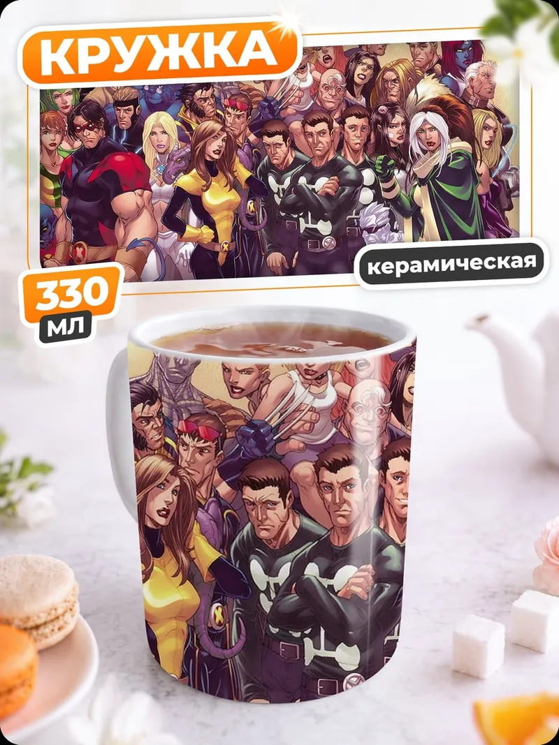 Кружка керамическая Комикс герои