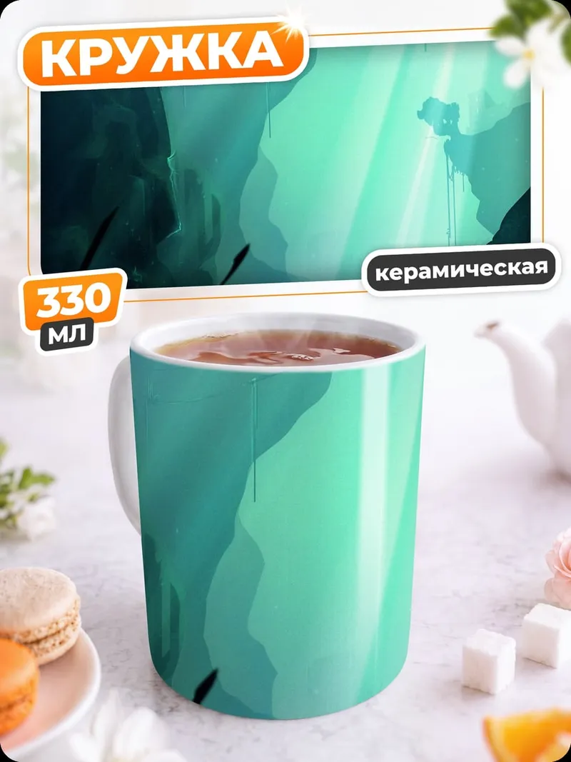 Кружка керамическая Подводная пещера