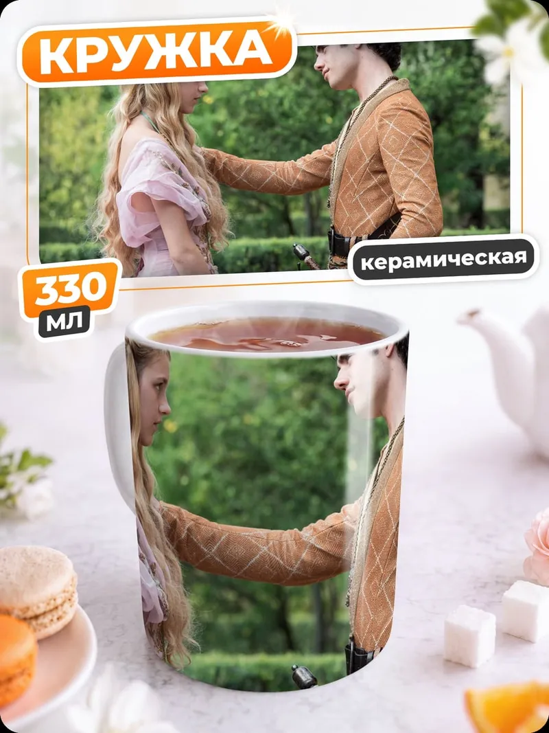 Кружка керамическая Встреча в саду