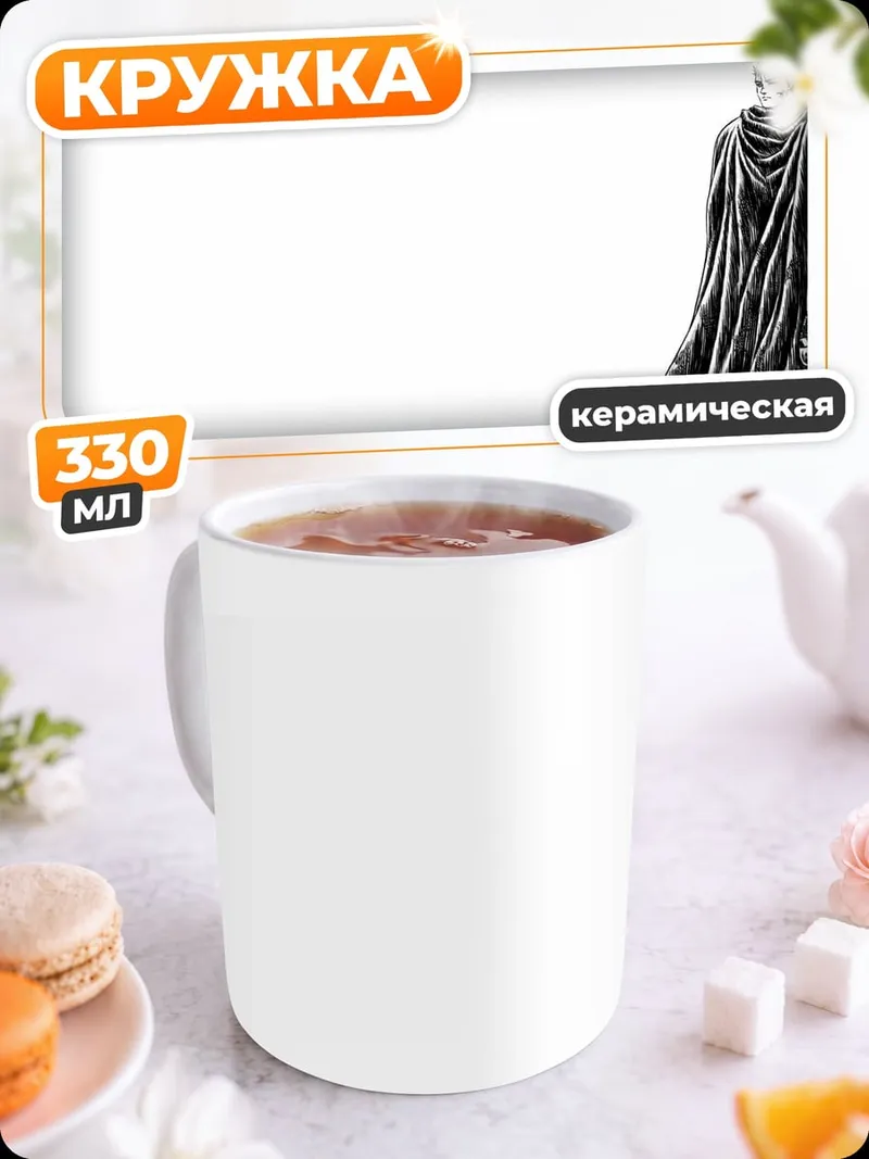 Кружка керамическая Гатс Черный Мечник