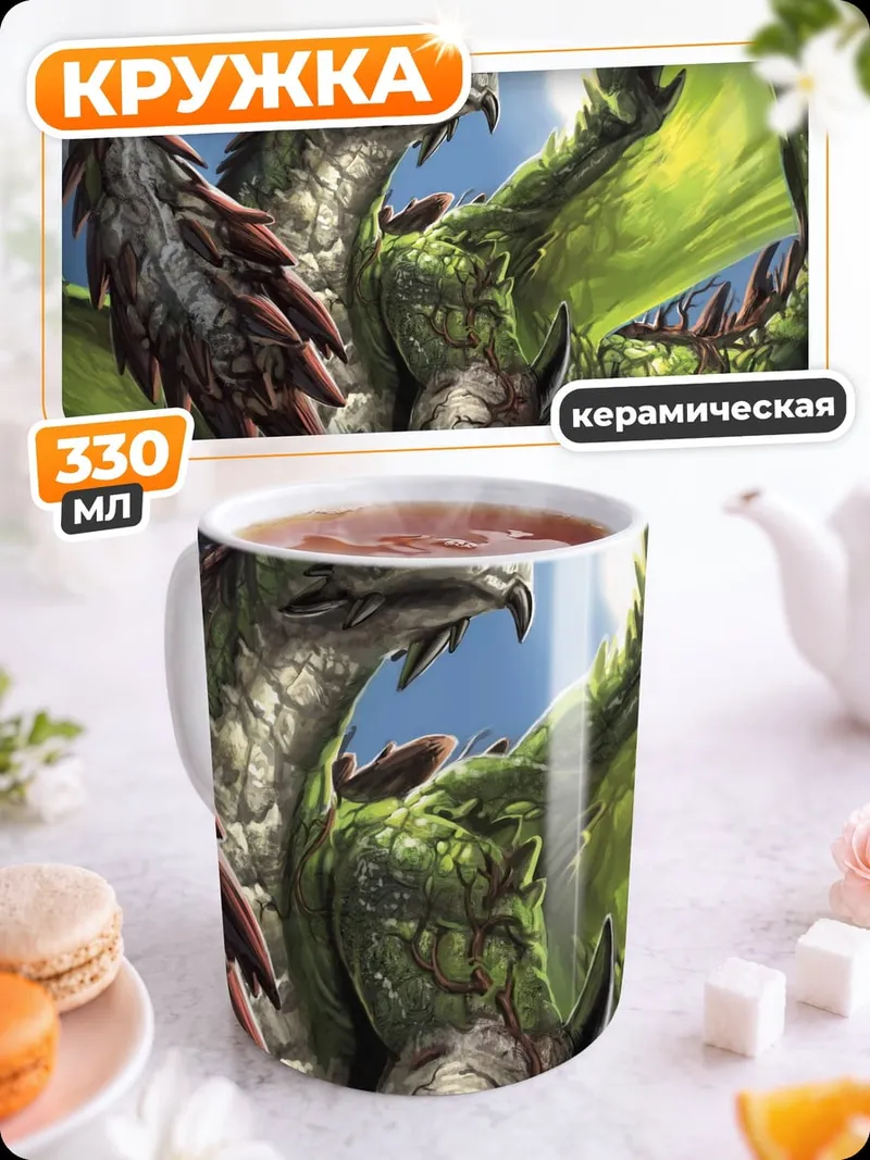 Кружка керамическая Зеленый Дракон Небес