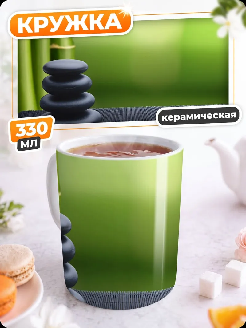 Кружка керамическая Бамбук и Камни