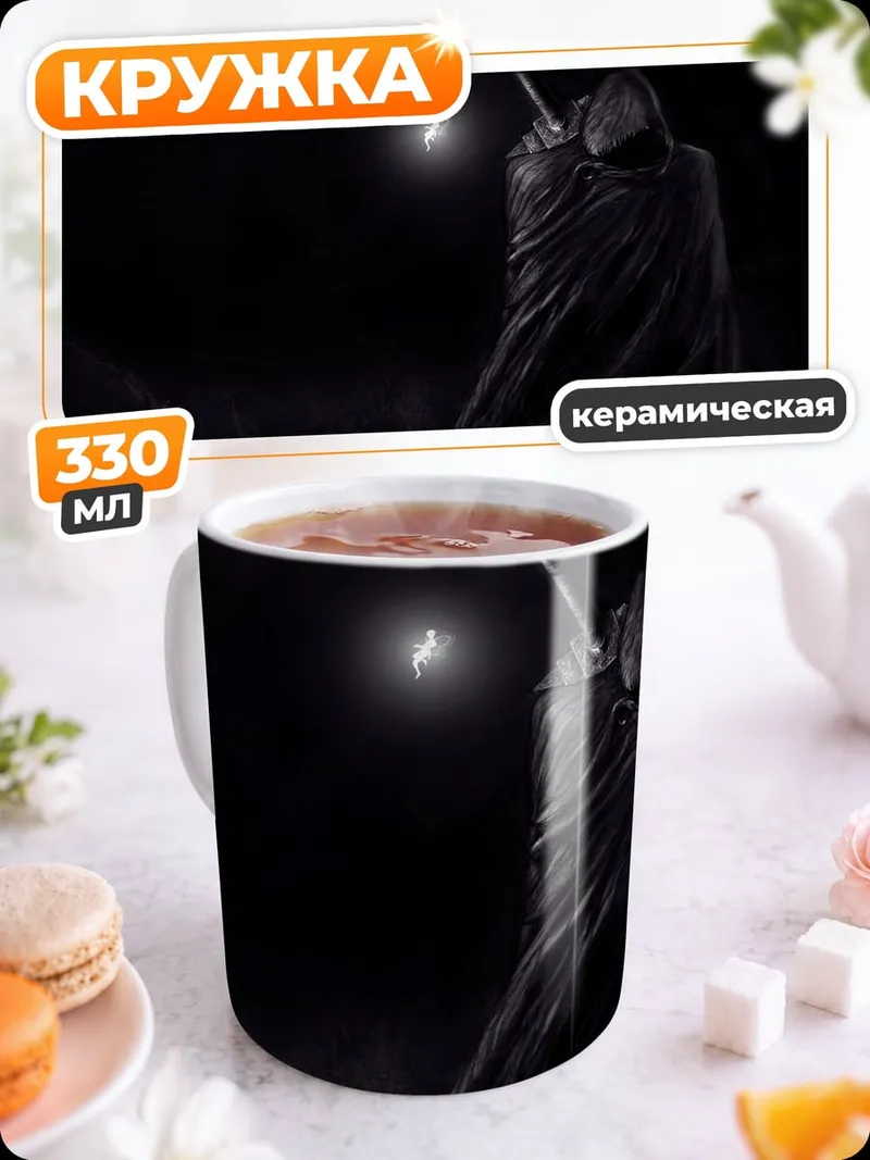 Кружка керамическая Жнец Ночи
