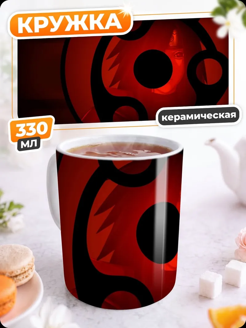 Кружка керамическая Шаринган Красный Глаз