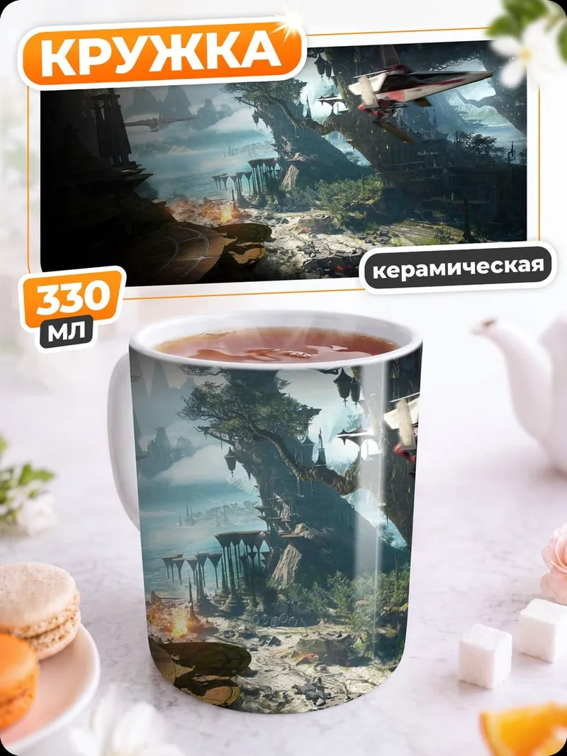Кружка керамическая Космический Корабль Горы