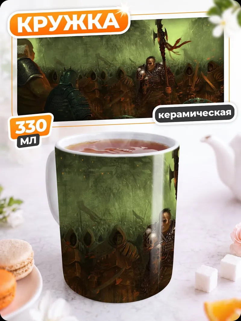 Кружка керамическая армия тьмы