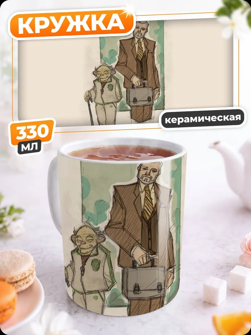 Кружка керамическая йода и бизнесмен