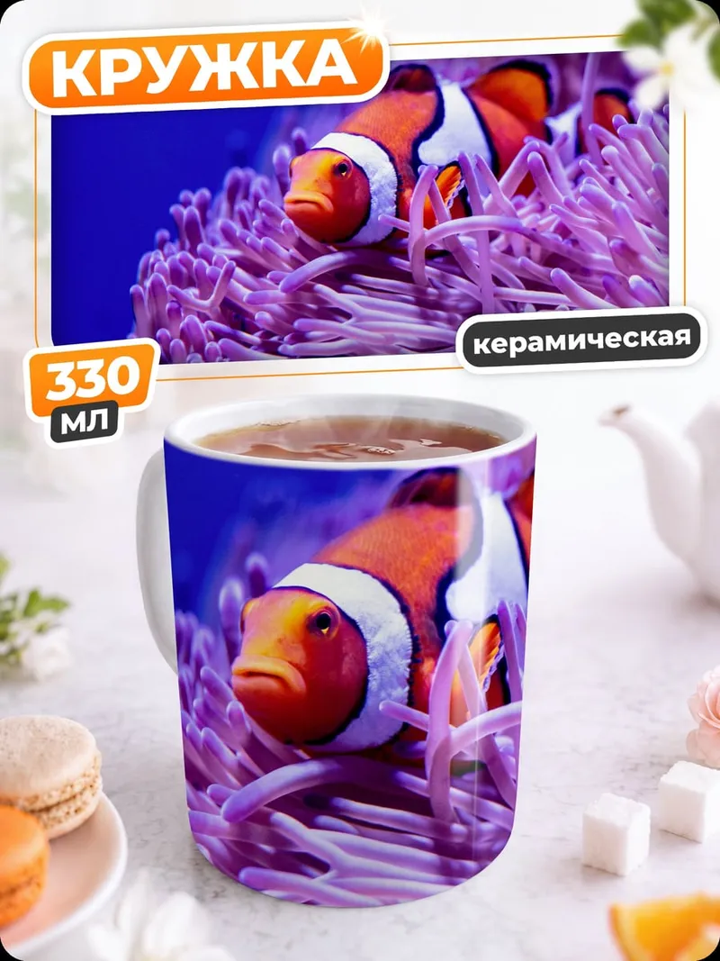 Кружка керамическая рыбка клоун