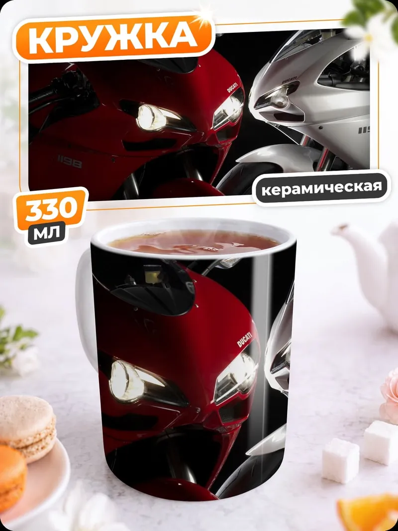 Кружка керамическая Два спортивных мотоцикла
