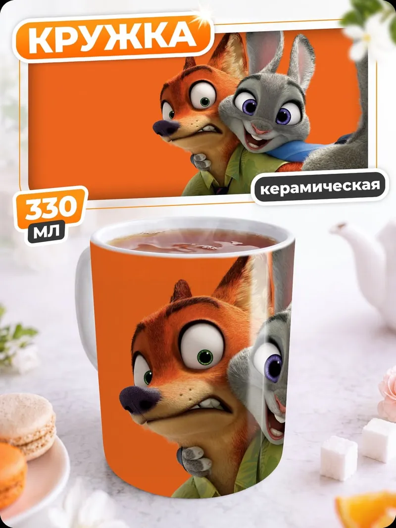 Кружка керамическая лис и крольчиха
