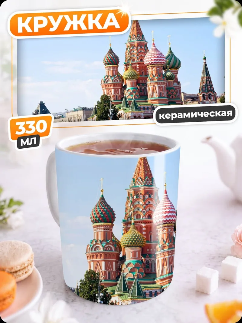 Кружка керамическая Собор Василия Блаженного