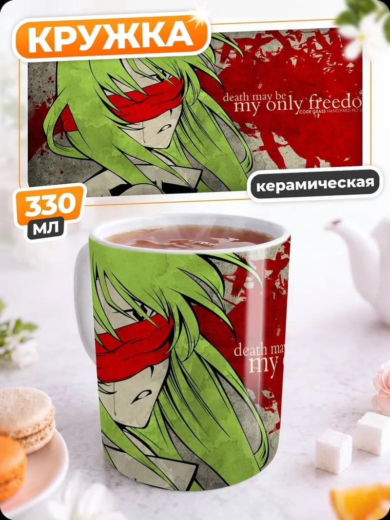 Кружка керамическая Девушка с красной повязкой