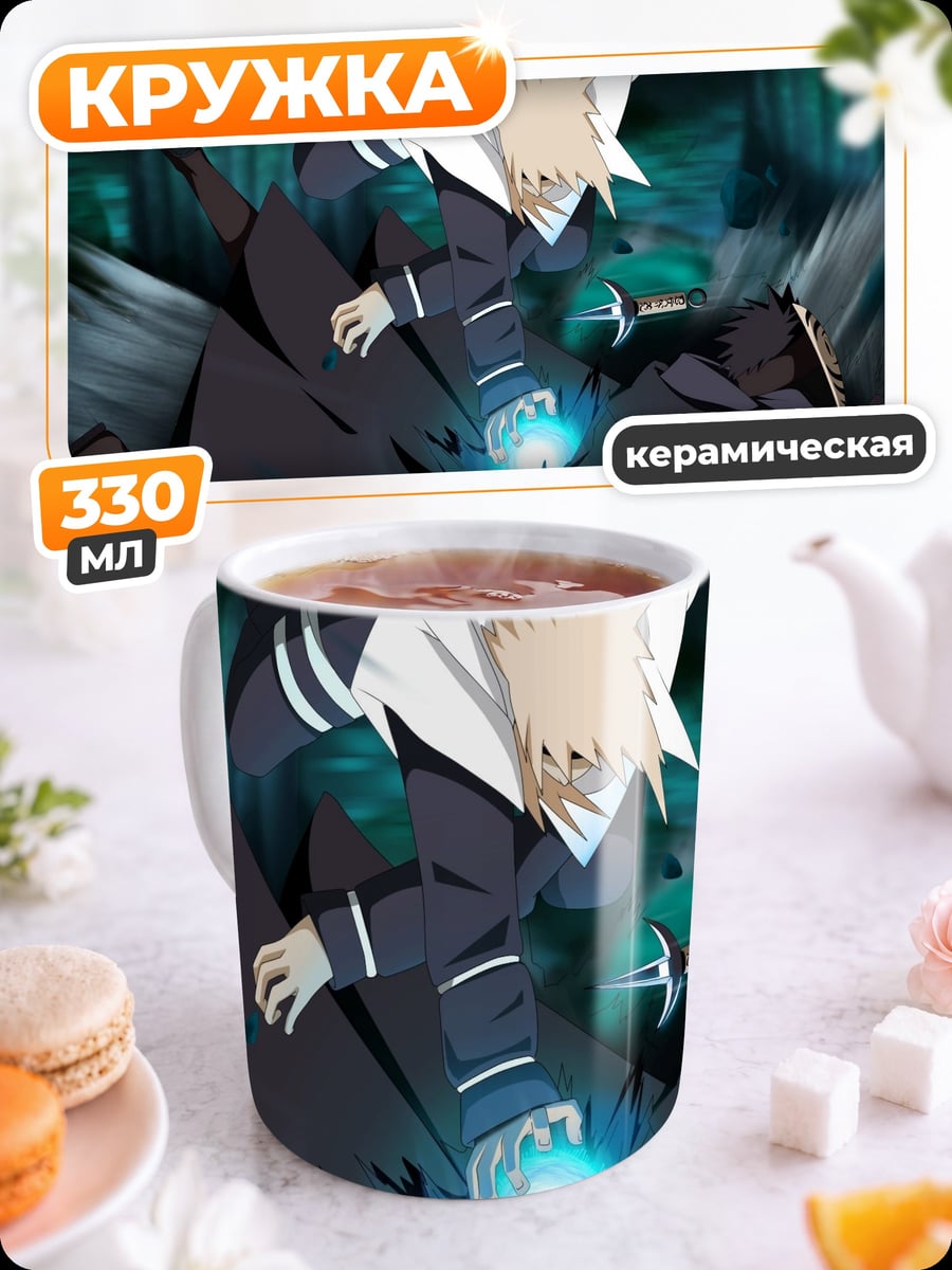 Кружка керамическая Битва шиноби