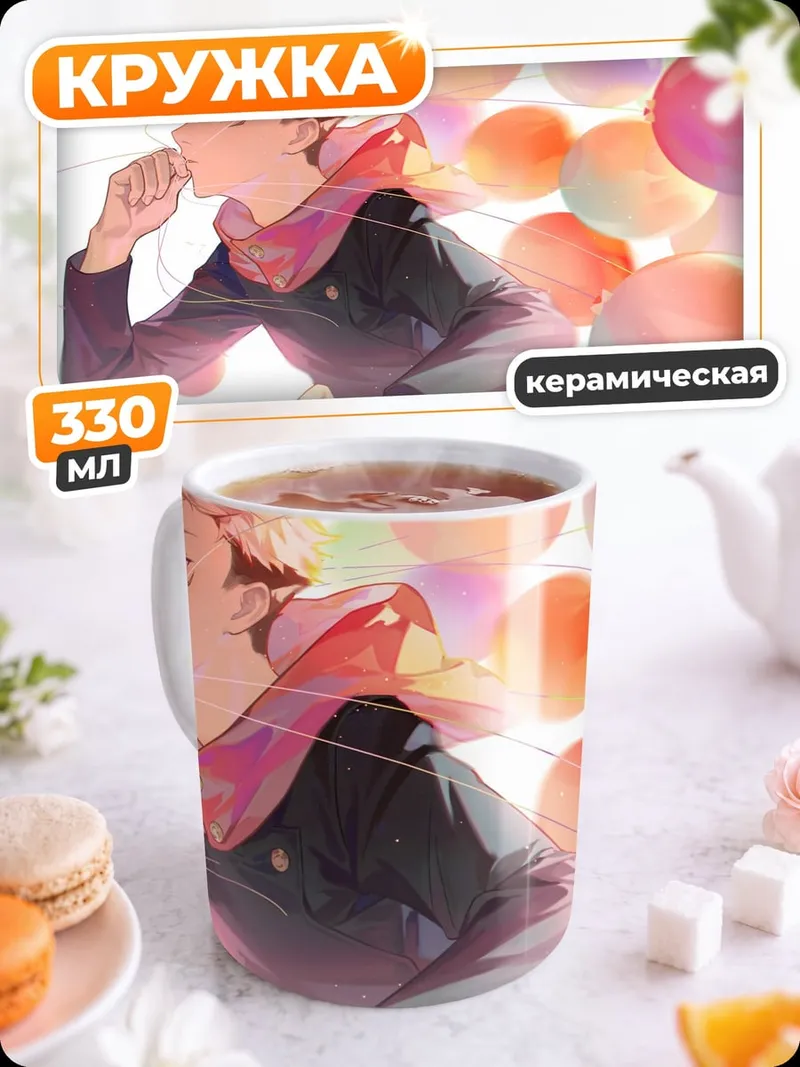 Кружка керамическая Парень с шариками