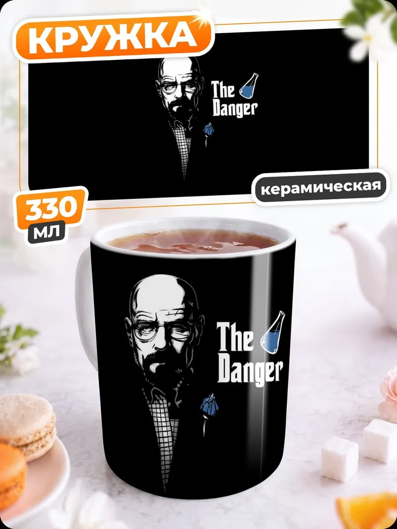 Кружка керамическая Во все тяжкие