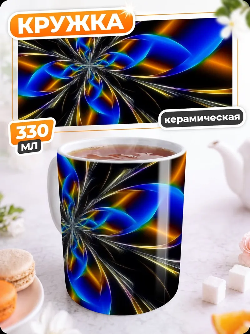 Кружка керамическая Неоновая бабочка узор
