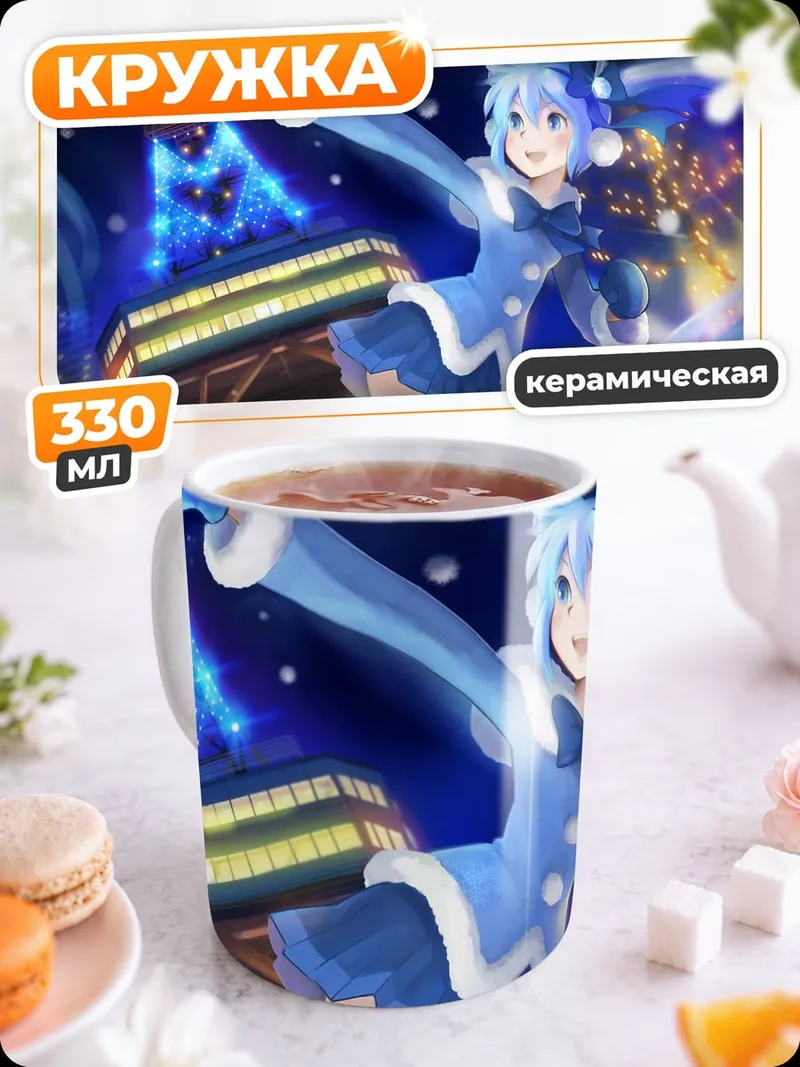 Кружка керамическая Зимняя Мику