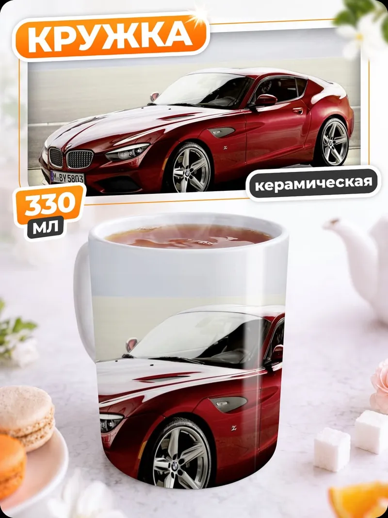 Кружка керамическая Красный спорткар