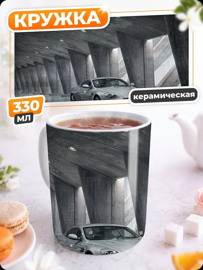 Кружка керамическая Серебристый спорткар