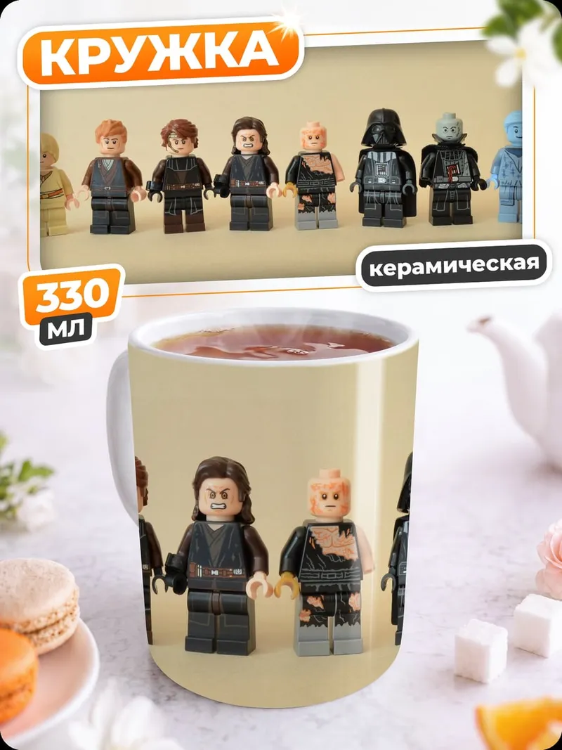 Кружка керамическая Лего персонажи
