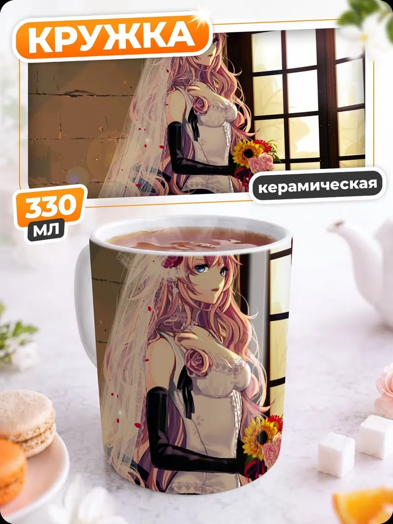 Кружка керамическая Аниме невеста