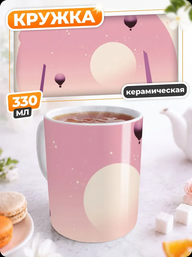 Кружка керамическая Розовый пейзаж